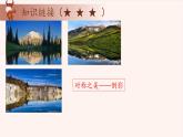 20、有趣的观察法-2024-2025学年度小学一年级奥数 全套教学课件PPT  陕西人民教育出版社