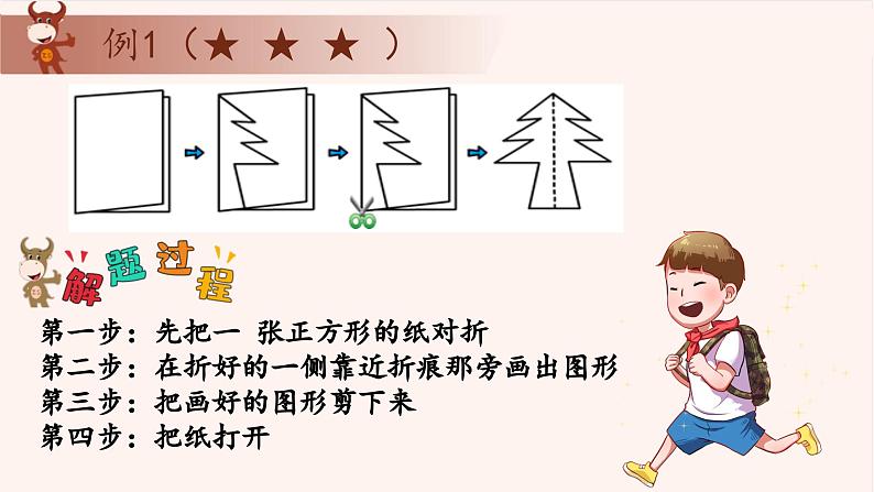 20、有趣的观察法-2024-2025学年度小学一年级奥数 全套教学课件PPT  陕西人民教育出版社07