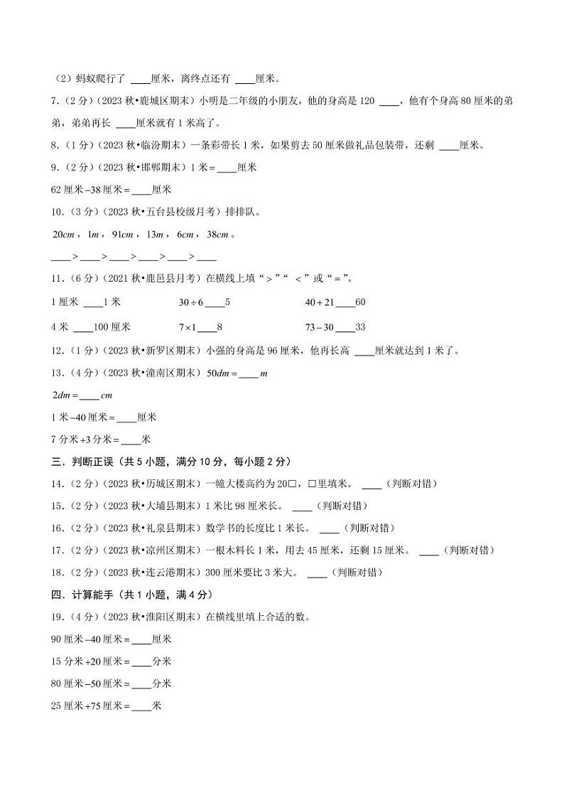 第一单元《长度单位》2024-2025学年二年级上册数学单元检测卷 人教版（原卷）第2页