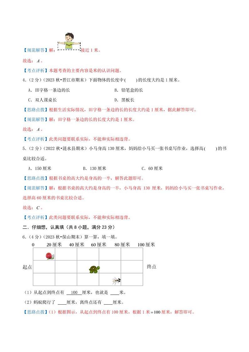第一单元《长度单位》2024-2025学年二年级上册数学单元检测卷 人教版（全解全析）第2页
