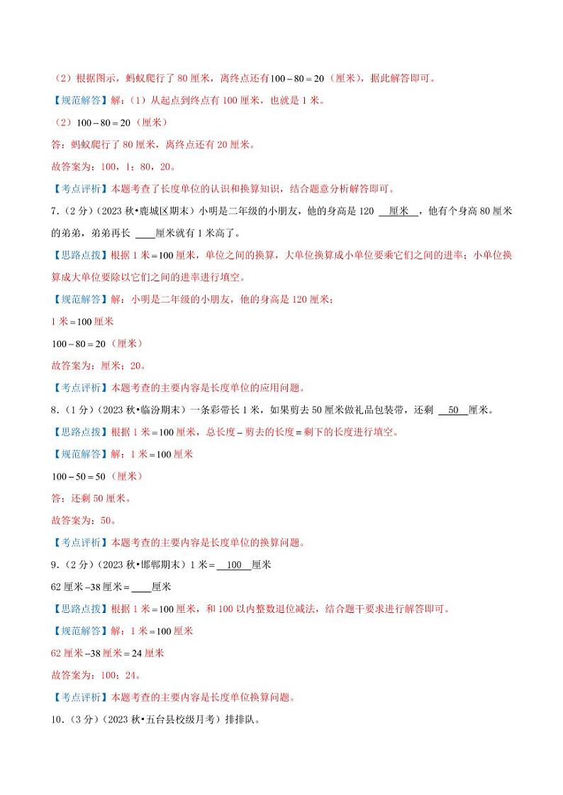 第一单元《长度单位》2024-2025学年二年级上册数学单元检测卷 人教版（全解全析）第3页