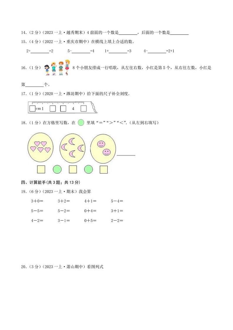 第一单元《5以内的认识和加减法》2024-2025学年一年级上册数学单元检测卷 人教版03