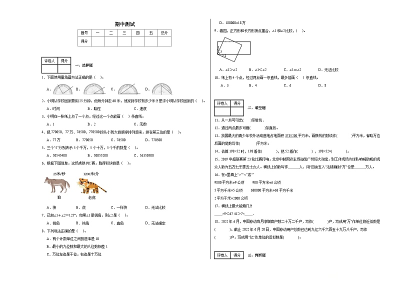 第一至四单元期中测试（试题）-2024-2025学年四年级上册数学人教版01