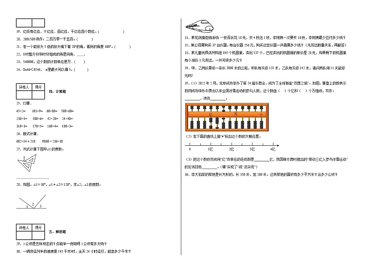 第一至四单元期中测试（试题）-2024-2025学年四年级上册数学人教版02