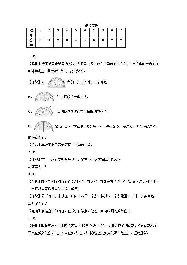 第一至四单元期中测试（试题）-2024-2025学年四年级上册数学人教版03