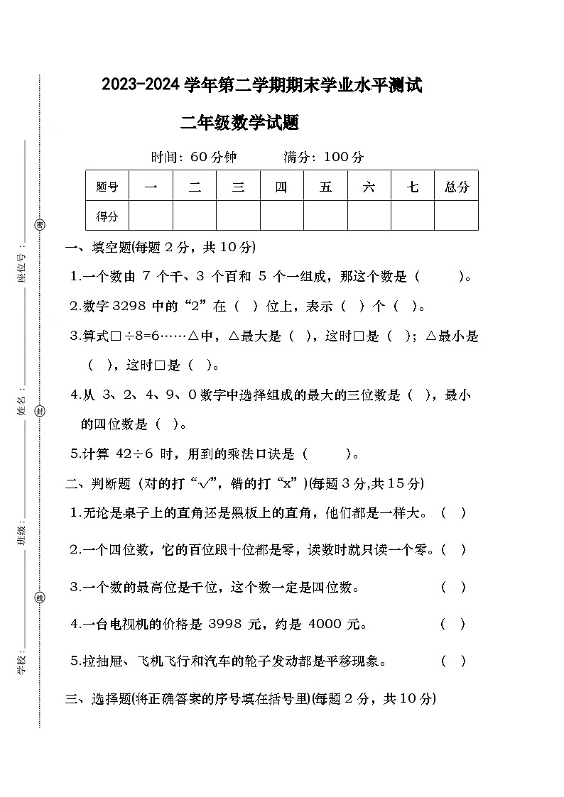 广东省雷州市调风镇坑尾小学2023-2024学年二年级下学期期末质量调研数学试卷01