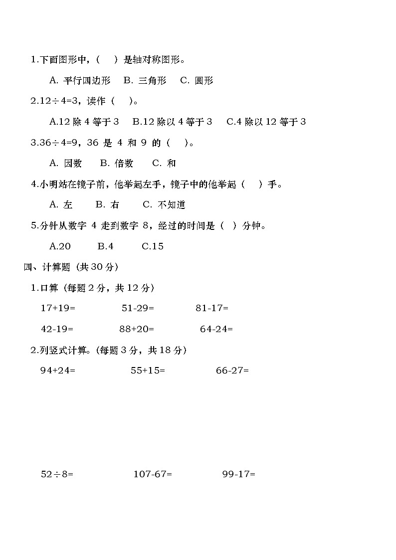 广东省雷州市调风镇坑尾小学2023-2024学年二年级下学期期末质量调研数学试卷02