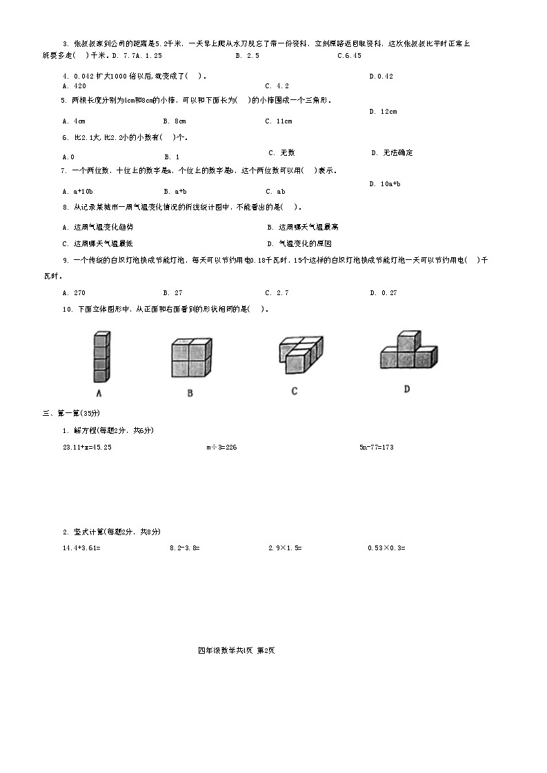 辽宁省沈阳市浑南区2023-2024学年四年级下学期期末水平数据采集测试数学试题02