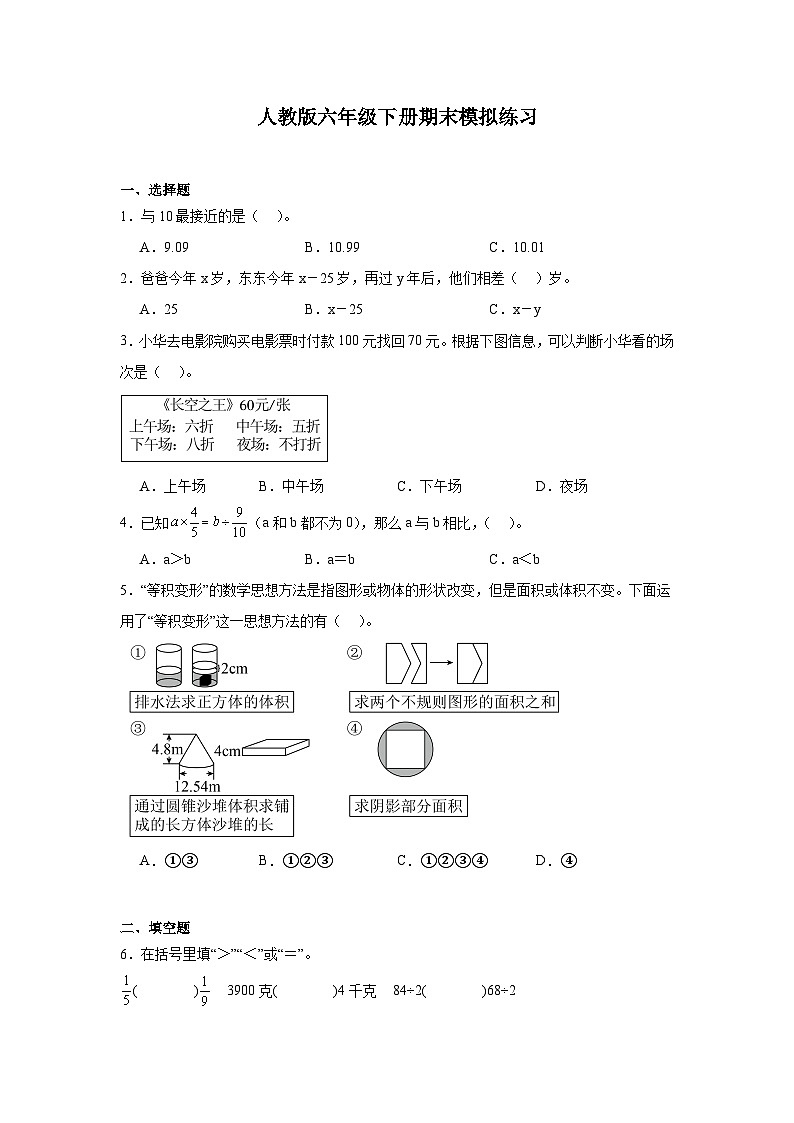 +期末模拟练习（试题）-2023-2024学年六年级下册数学人教版01