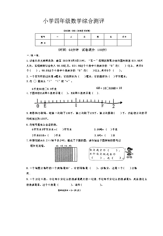 辽宁省沈阳市皇姑区2023-2024学年四年级下学期期末考试数学试题01
