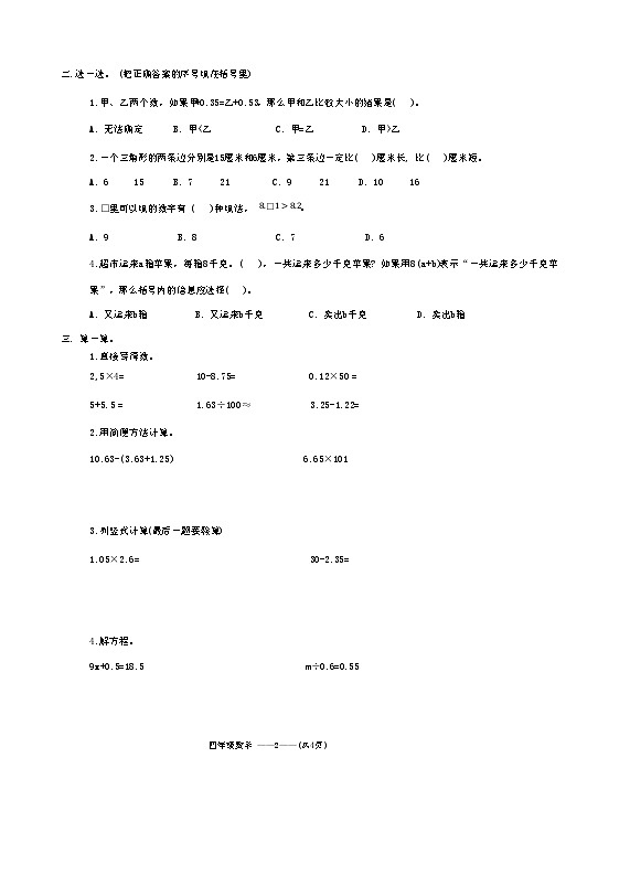 辽宁省沈阳市皇姑区2023-2024学年四年级下学期期末考试数学试题02