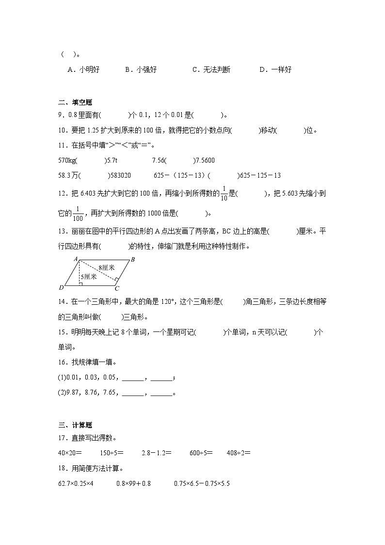 期末模拟练习（试题）-2023-2024学年北师大版四年级下册数学02