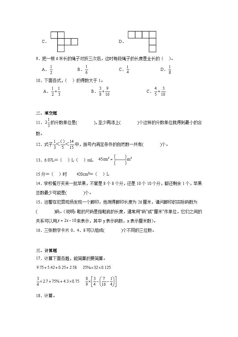 期末模拟练习（试题）-2023-2024学年五年级下册数学青岛版02