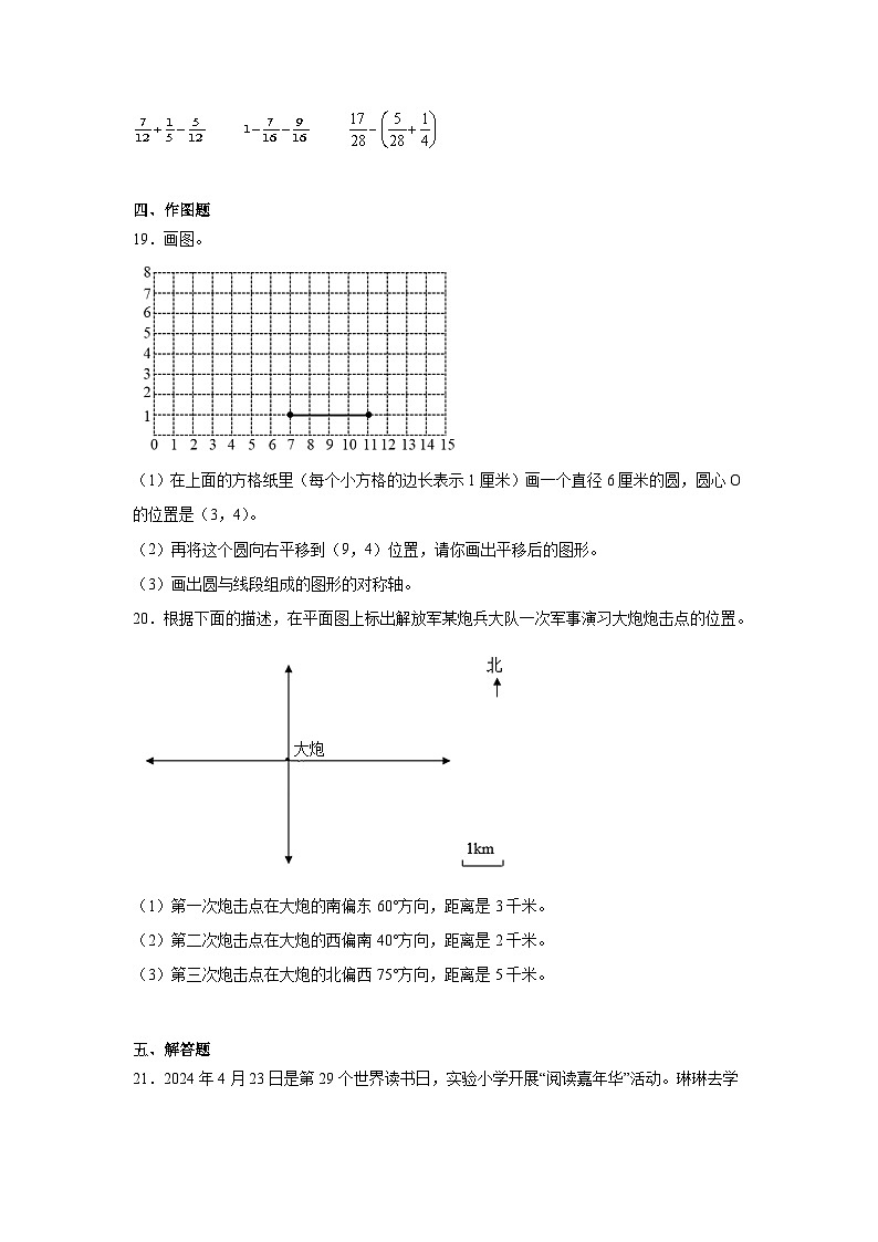 期末模拟练习（试题）-2023-2024学年五年级下册数学青岛版03