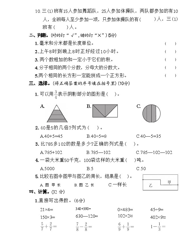 期末全真模拟卷（试题）-2024-2025学年三年级上册数学人教版02