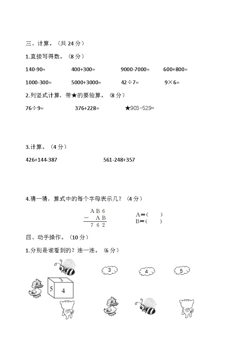 山东省枣庄市市中区孟庄镇中心校2024-2025学年三年级上学期开学检测数学试卷第3页