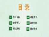 北师大版六年级数学上册第5章第1节扇形统计图 课件