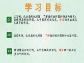 北师大版六年级数学上册第5章第1节扇形统计图 课件