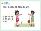 北师大版六年级数学上册数学好玩第1节 反弹高度 课件