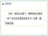 北师大版六年级数学上册数学好玩第1节 反弹高度 课件