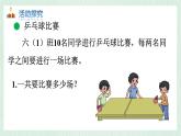 北师大版六年级数学上册数学好玩第3节 比赛场次 课件