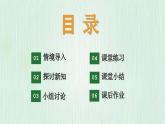 北师大版六年级数学上册第5章第3节身高的情况 课件