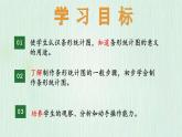 北师大版六年级数学上册第5章第3节身高的情况 课件