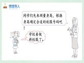 北师大版六年级数学上册第5章第3节身高的情况 课件