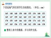北师大版六年级数学上册第5章第3节身高的情况 课件