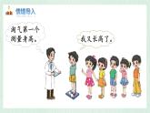 北师大版六年级数学上册第5章第4节身高的变化 课件
