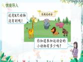 人教版数学一年级上册 5.6 解决“原来一共有多少”的问题 PPT课件+教案+习题