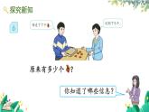 人教版数学一年级上册 5.6 解决“原来一共有多少”的问题 PPT课件+教案+习题