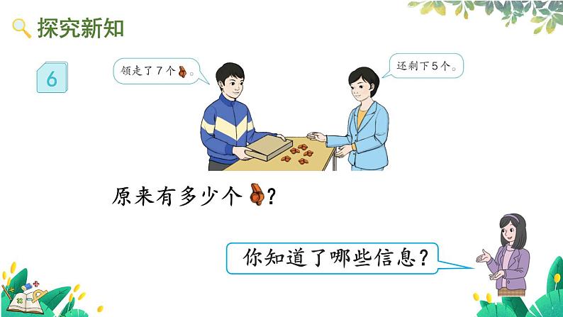 人教版数学一年级上册 5.6 解决“原来一共有多少”的问题 PPT课件+教案+习题03