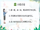 人教版数学一年级上册 5.6 解决“原来一共有多少”的问题 PPT课件+教案+习题