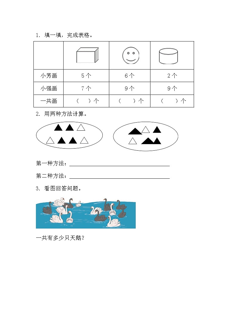 人教版数学一年级上册 5.6 解决“原来一共有多少”的问题 PPT课件+教案+习题01