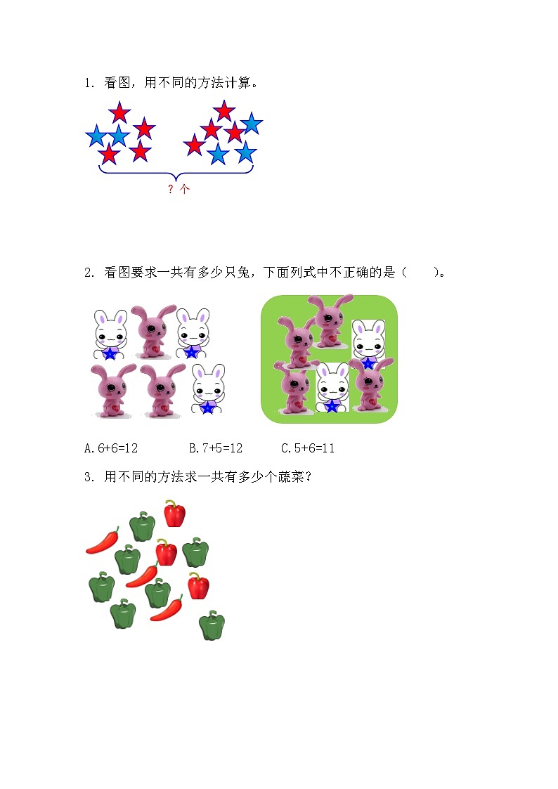 人教版数学一年级上册 5.5 多角度解决求总数的问题 PPT课件+教案+习题01