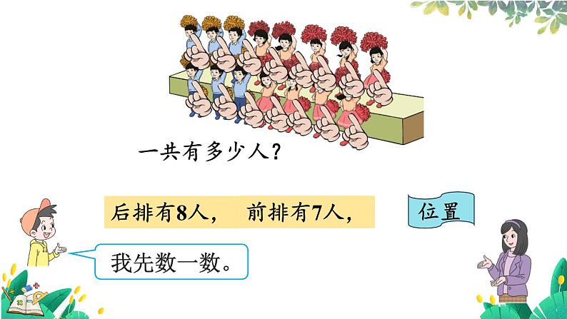 人教版数学一年级上册 5.5 多角度解决求总数的问题 PPT课件+教案+习题04