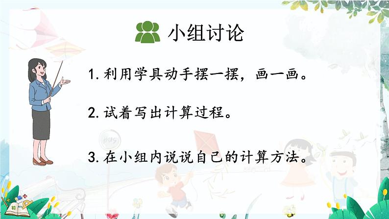 人教版数学一年级上册 5.5 多角度解决求总数的问题 PPT课件+教案+习题06