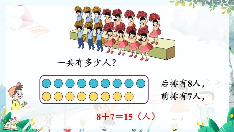 人教版数学一年级上册 5.5 多角度解决求总数的问题 PPT课件+教案+习题07