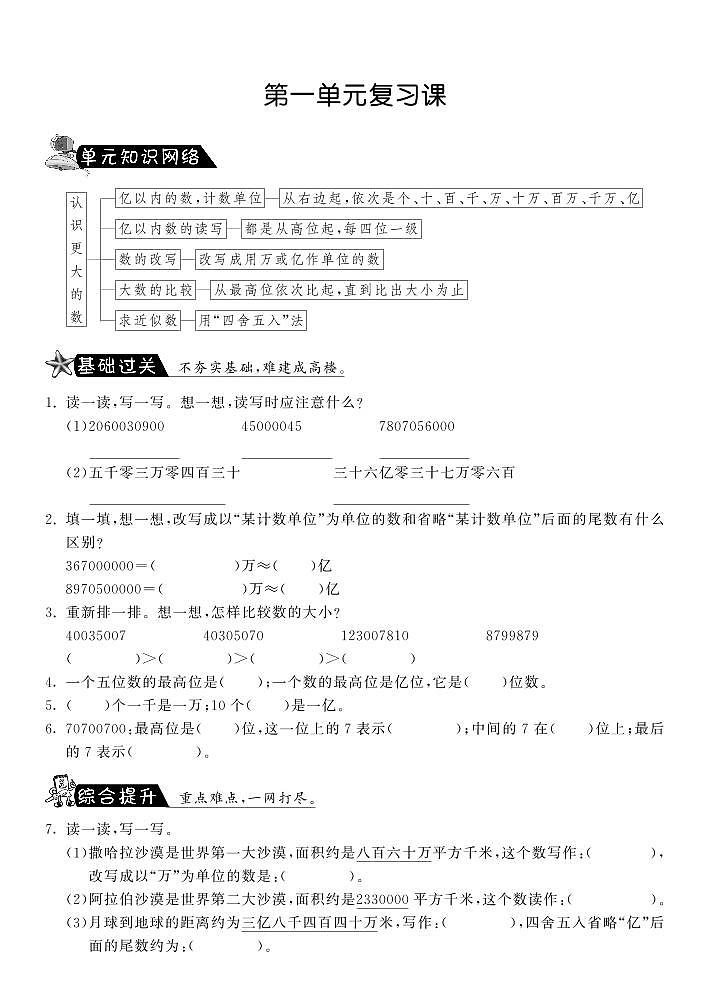 数学北师大版四上第一单元复习课·-课课练01