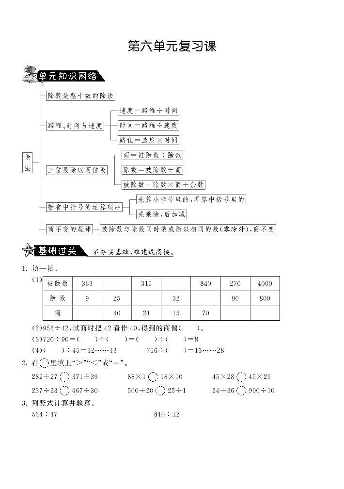 数学北师大版四年级上册第六单元复习课课课练第1页