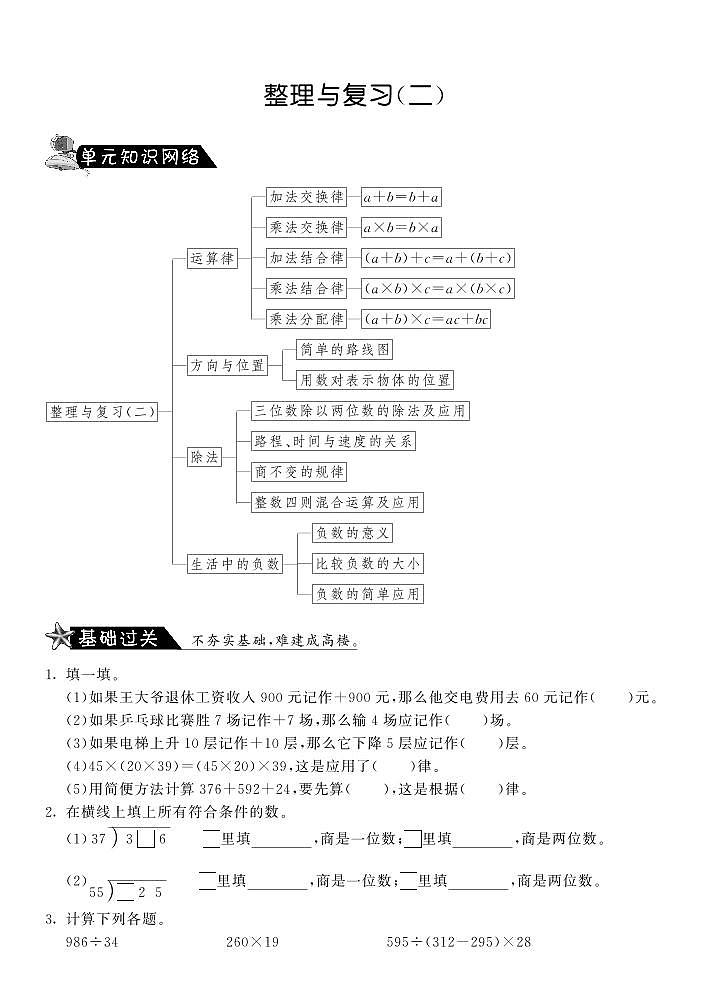 整理与复习（二）·数学北师大版四上-课课练01