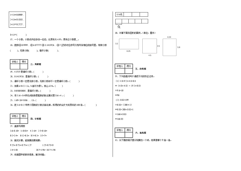 第一至四单元期中测试（试题）-2024-2025学年五年级上册数学人教版02