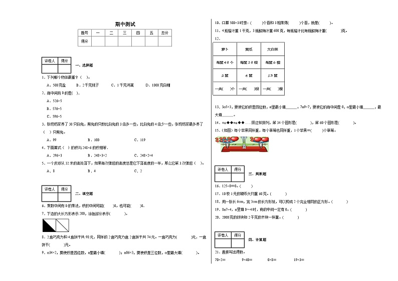 期中测试（试题）-2024-2025学年三年级上册数学苏教版01