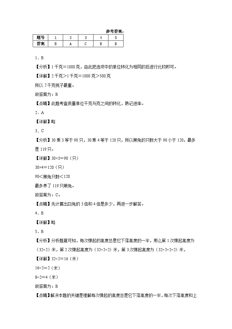 期中测试（试题）-2024-2025学年三年级上册数学苏教版03