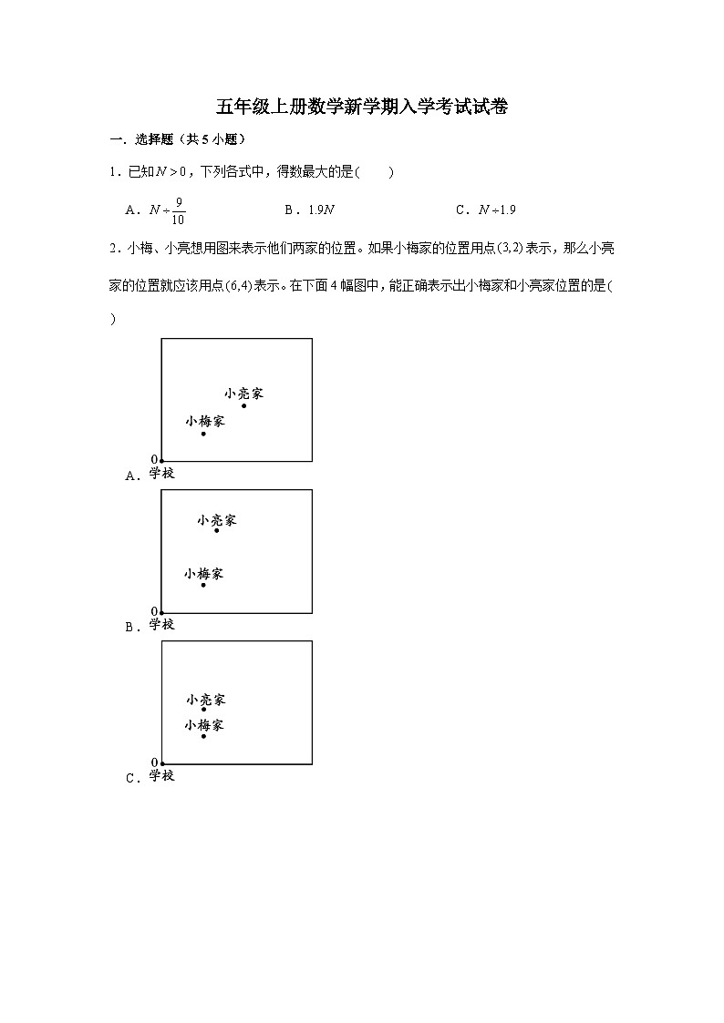 湖南省郴州市北湖区郴州市北湖区同和乡曹家田村小学2024-2025学年五年级上学期开学数学试题第1页