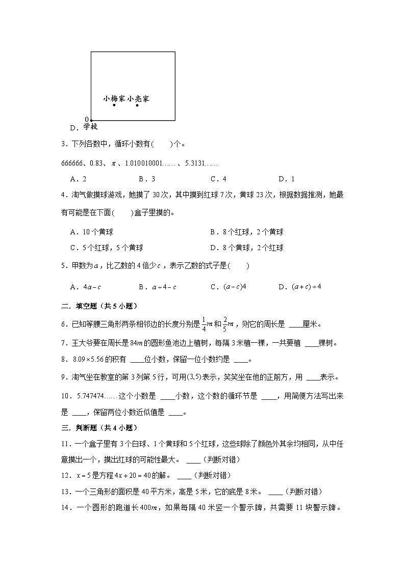 湖南省郴州市北湖区郴州市北湖区同和乡曹家田村小学2024-2025学年五年级上学期开学数学试题第2页