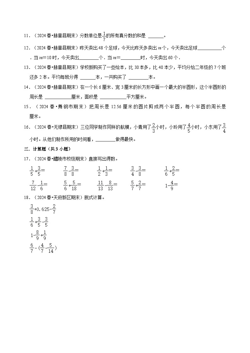 期末重难点（试题）-2023-2024学年数学五年级下册苏教版02