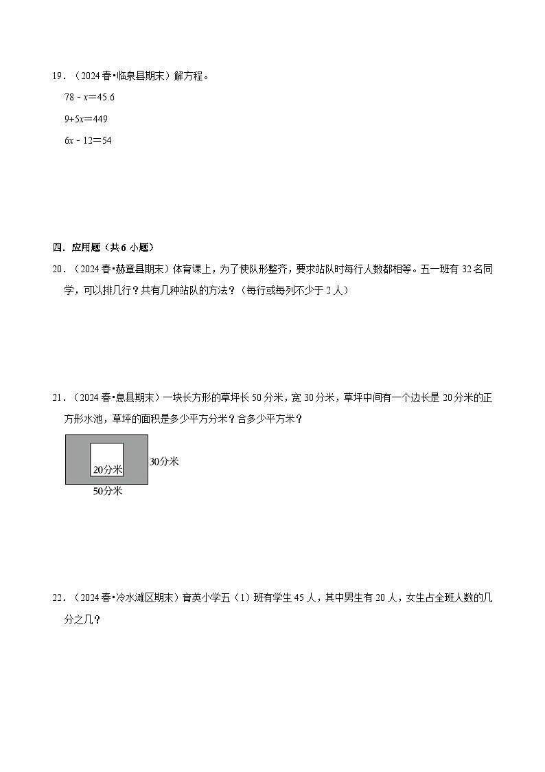 期末重难点（试题）-2023-2024学年数学五年级下册苏教版03