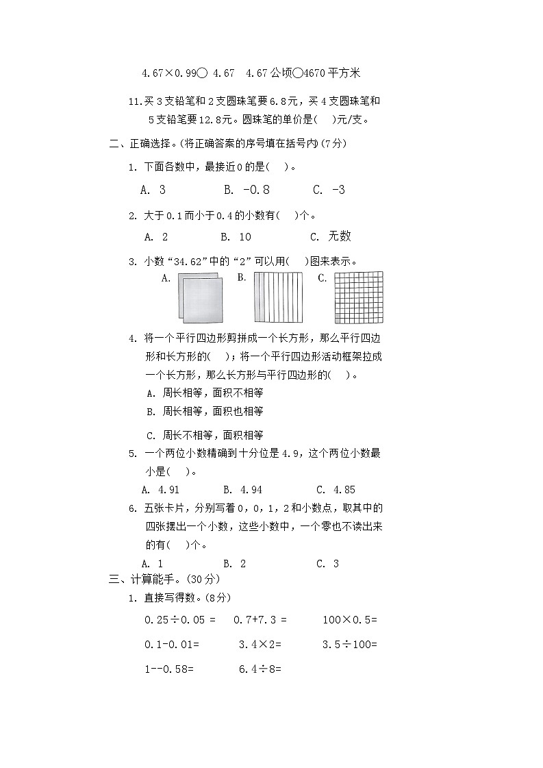 江苏省淮安市淮安区2022—2023学年五年级上学期数学期末测试02